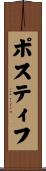 Postiff Scroll