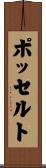 ポッセルト Scroll