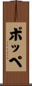 Poppe Scroll