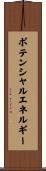 ポテンシャル・エネルギー Scroll