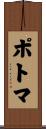 ポトマ Scroll