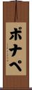 ポナペ Scroll