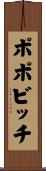 Popovich Scroll