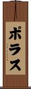 Porras Scroll