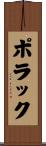 Polak Scroll