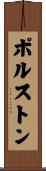 Polston Scroll