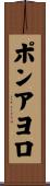 ポンアヨロ Scroll