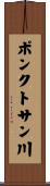 ポンクトサン川 Scroll