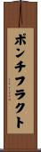 ポンチフラクト Scroll