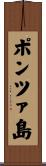 ポンツァ島 Scroll