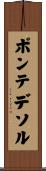 ポンテデソル Scroll