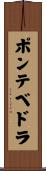 ポンテベドラ Scroll