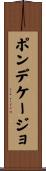 ポンデケージョ Scroll