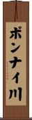 ポンナイ川 Scroll