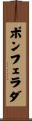 ポンフェラダ Scroll