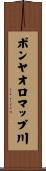 ポンヤオロマップ川 Scroll