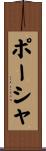 Porsha Scroll