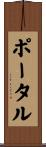ポータル Scroll