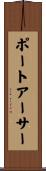 ポートアーサー Scroll