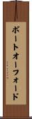 ポートオーフォード Scroll