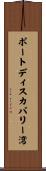 ポートディスカバリー湾 Scroll