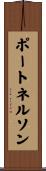 ポートネルソン Scroll