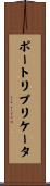 ポートリプリケータ Scroll