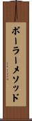 ポーラーメソッド Scroll