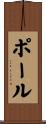 Paul Scroll