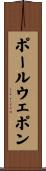 ポール・ウェポン Scroll