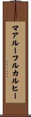 マアルーフルカルヒー Scroll