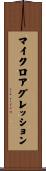 マイクロアグレッション Scroll