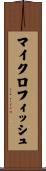 マイクロフィッシュ Scroll