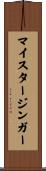 マイスタージンガー Scroll
