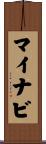 マイナビ Scroll
