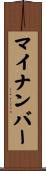 マイナンバー Scroll