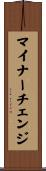 マイナーチェンジ Scroll