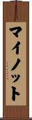 マイノット Scroll
