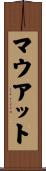 マウアット Scroll
