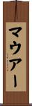 Mauer Scroll