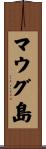 マウグ島 Scroll