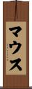 Maus Scroll