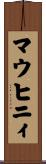 マウヒニィ Scroll