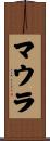 マウラ Scroll