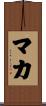 Maka Scroll