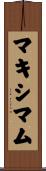 マキシマム Scroll