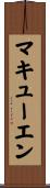 McEwen Scroll