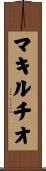 マキルチオ Scroll