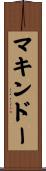 マキンドー Scroll