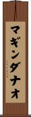 マギンダナオ Scroll
